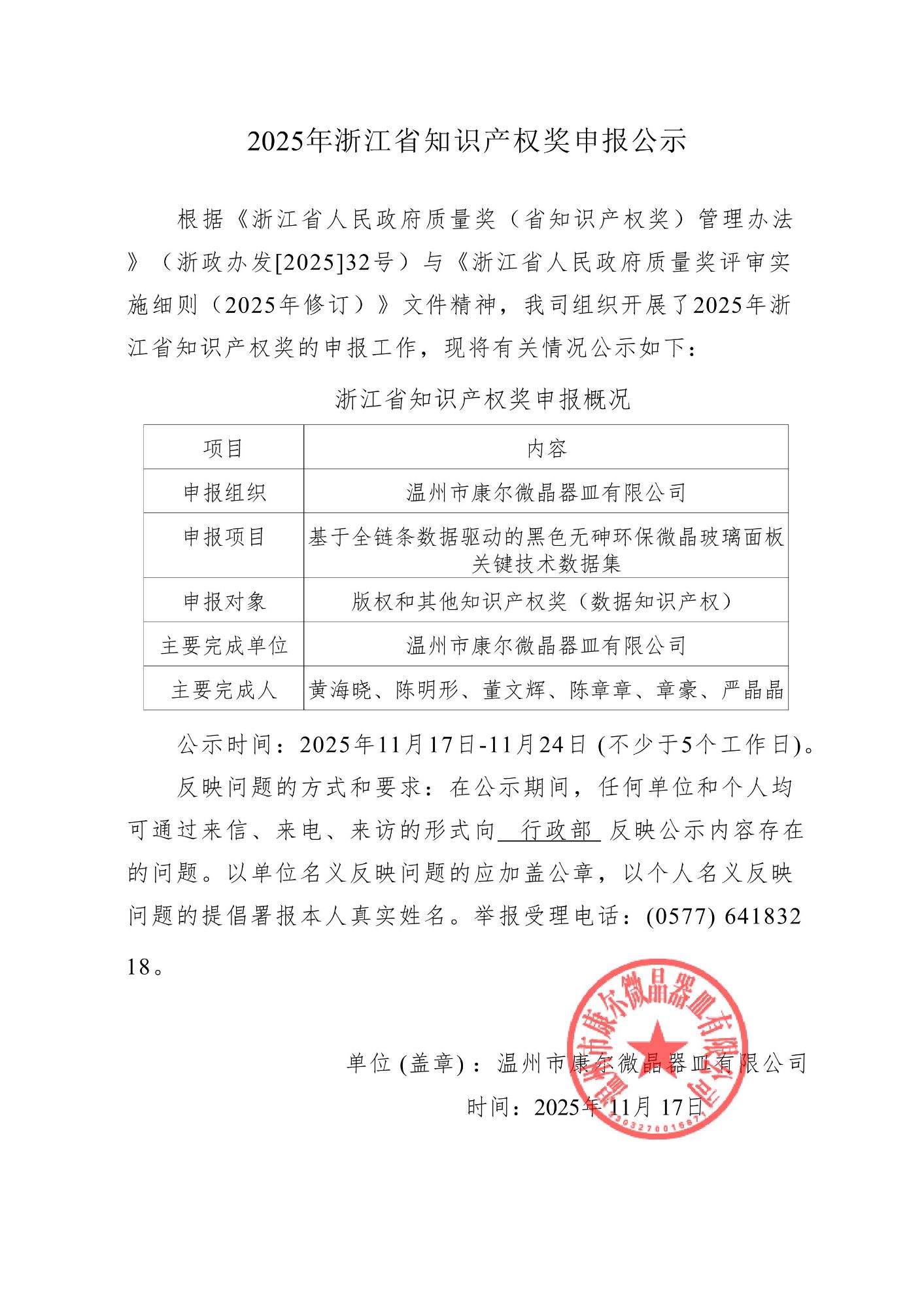 2025年浙江省知識(shí)產(chǎn)權(quán)獎(jiǎng)申報(bào)公示